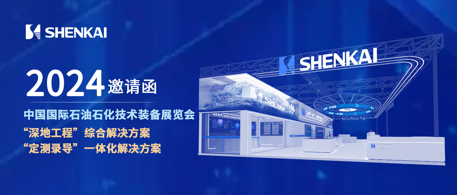 為中國石油“深地工程”保駕護(hù)航！神開重裝亮相CIPPE(圖1)