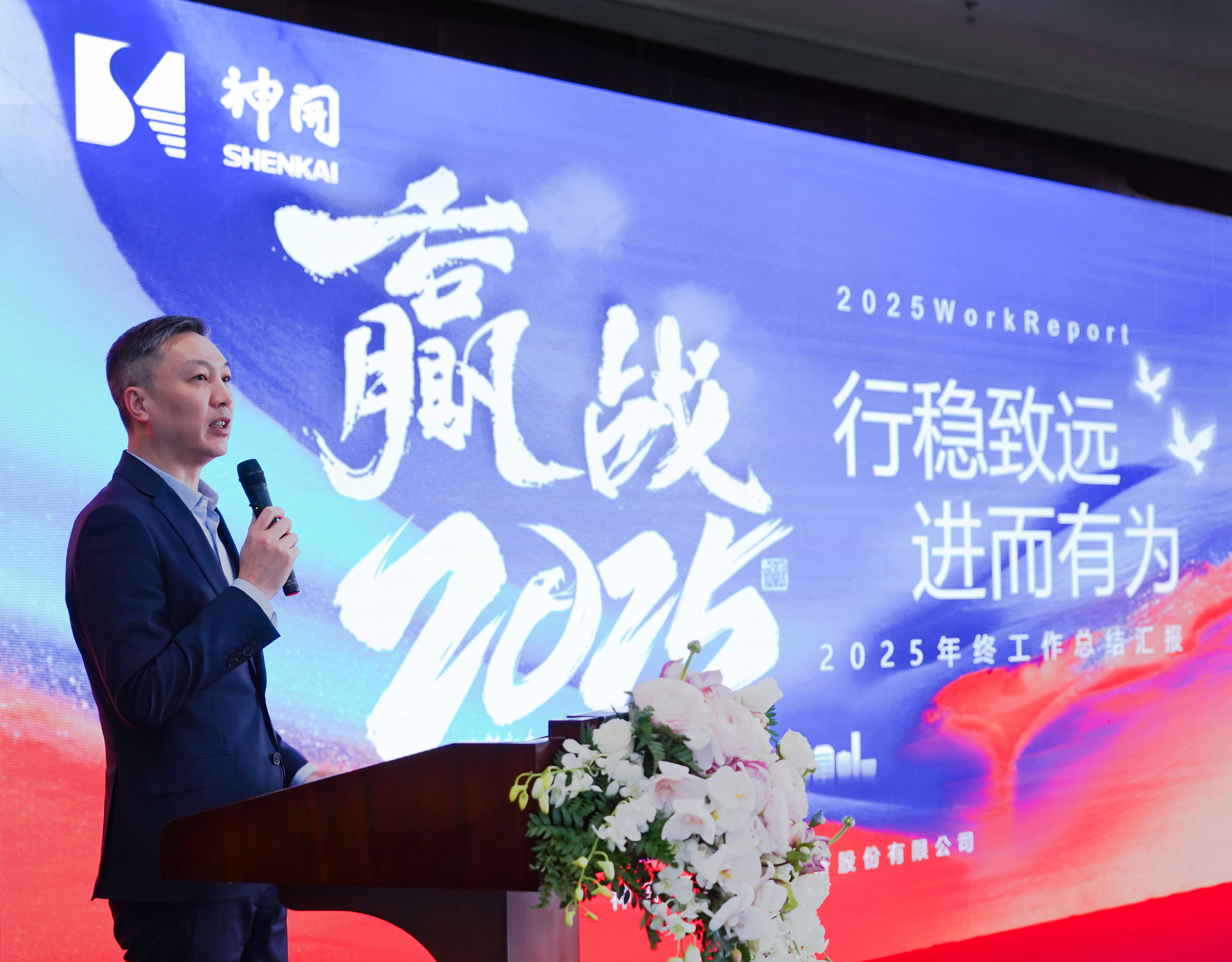 行穩(wěn)致遠(yuǎn)，進(jìn)而有為——神開股份2024年度總結(jié)暨表彰大會隆重召開(圖1)
