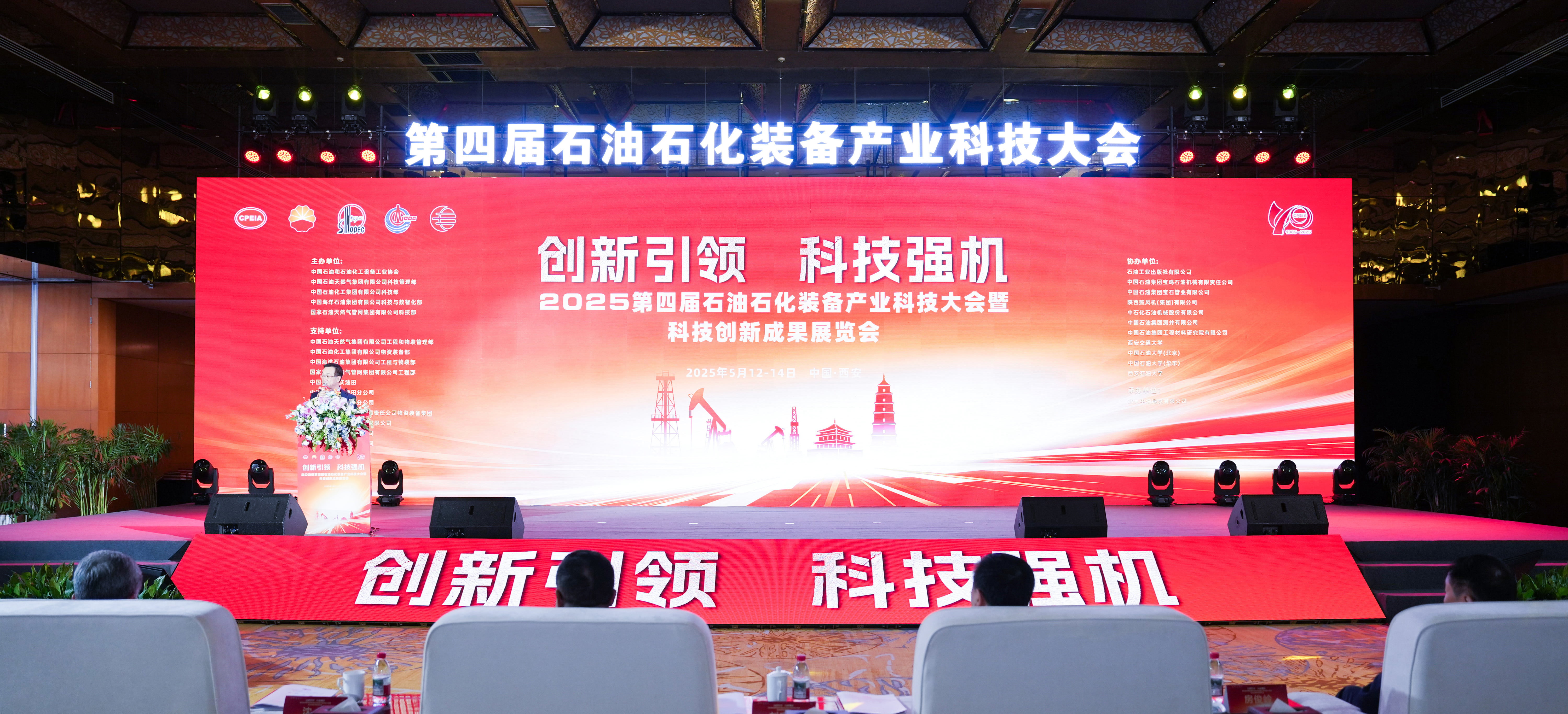 創(chuàng)新引領(lǐng)、科技強(qiáng)機(jī)——神開參加第四屆石油石化裝備產(chǎn)業(yè)科技大會暨科技創(chuàng)新成果展覽會(圖1)